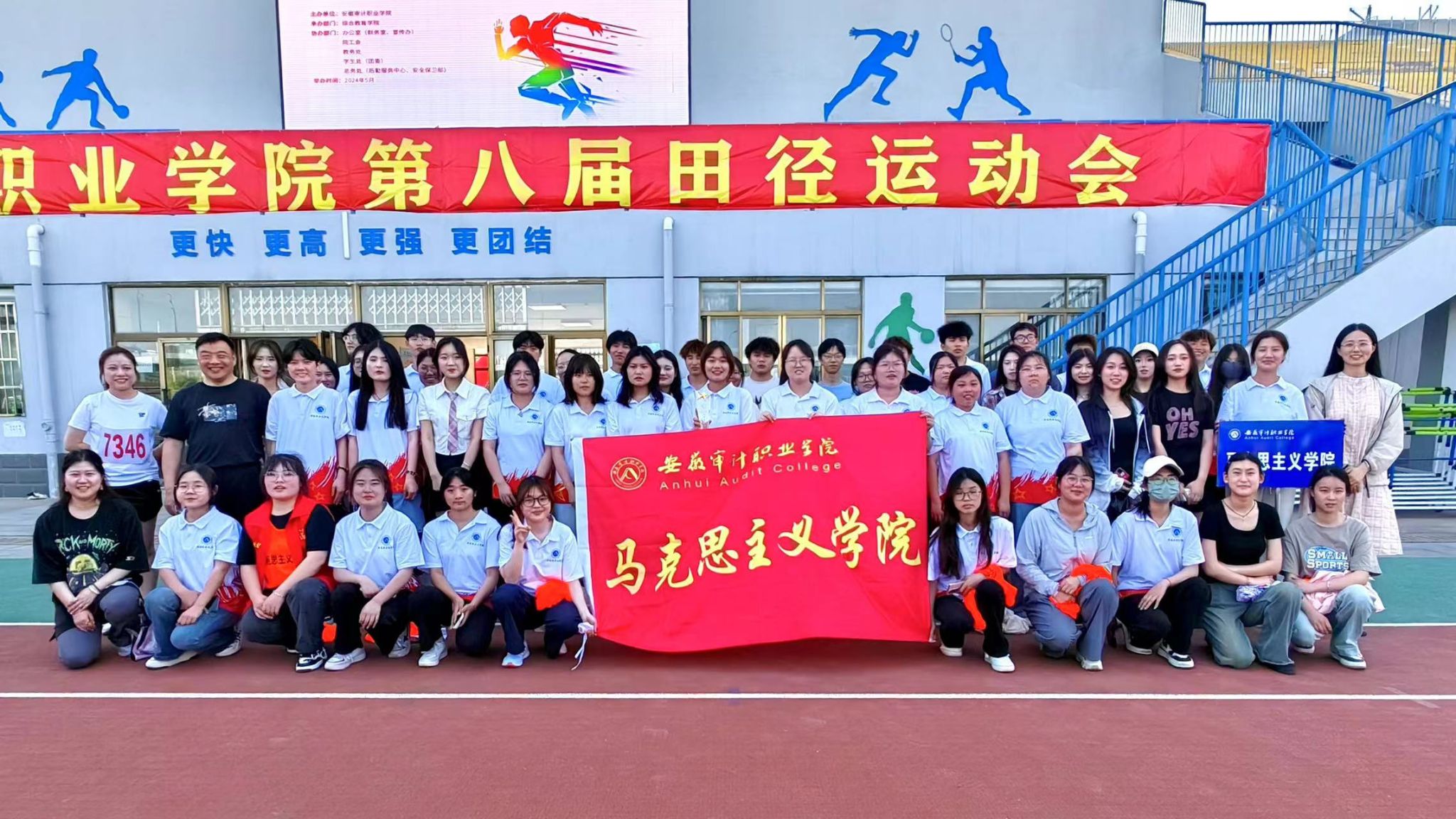 马克思主义学院师生积极参加校第八届田径运动会